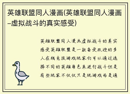 英雄联盟同人漫画(英雄联盟同人漫画-虚拟战斗的真实感受)