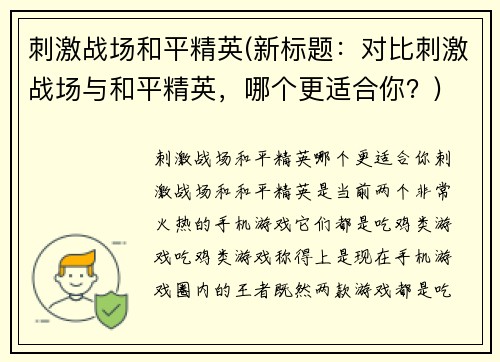 刺激战场和平精英(新标题：对比刺激战场与和平精英，哪个更适合你？)